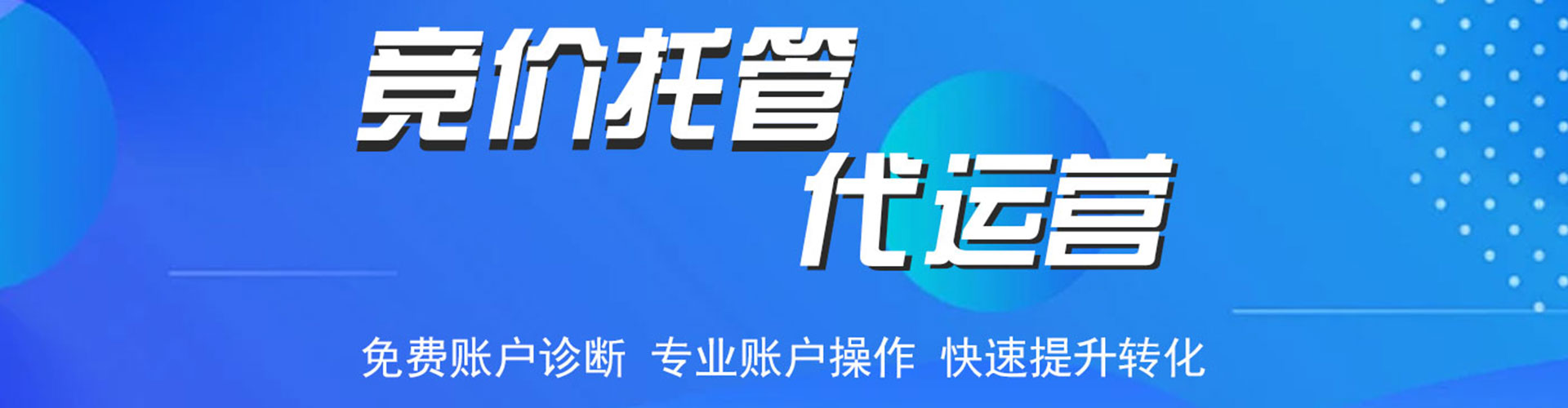 称多竞价广告